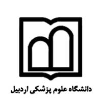 دانشگاه علوم پزشکی اردبیل