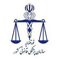 سازمان پزشکی قانونی کشور