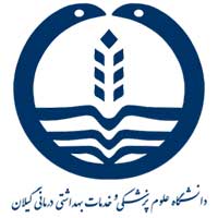 دانشگاه علوم پزشکی و خدمات بهداشتی و درمانی گیلان